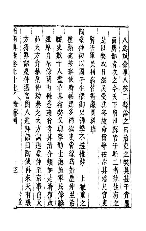 [下载][国朝典汇]三十四_徐学聚.pdf