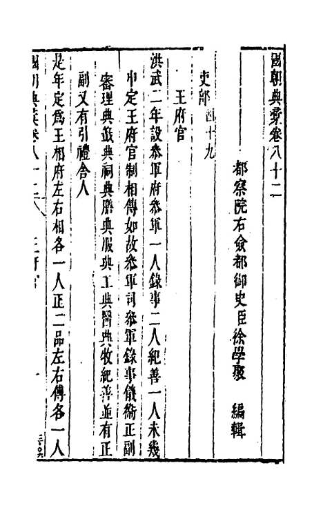 [下载][国朝典汇]三十五_徐学聚.pdf