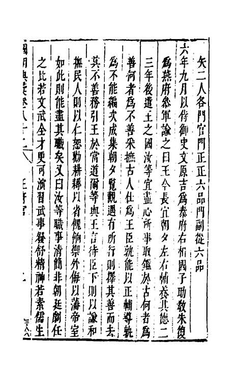 [下载][国朝典汇]三十五_徐学聚.pdf