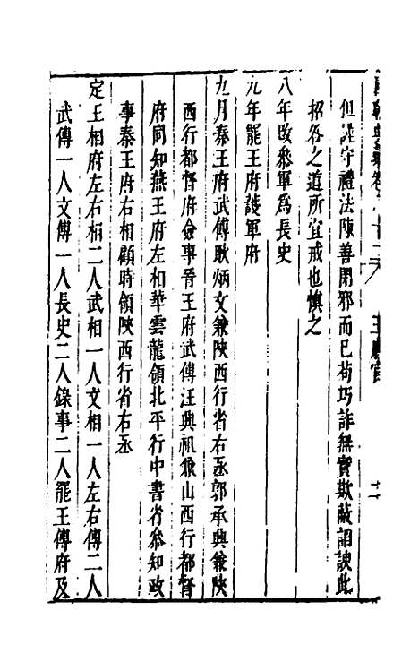 [下载][国朝典汇]三十五_徐学聚.pdf