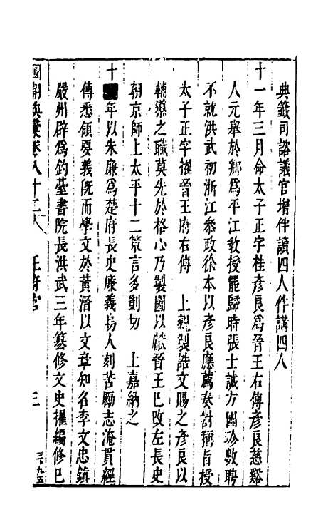 [下载][国朝典汇]三十五_徐学聚.pdf