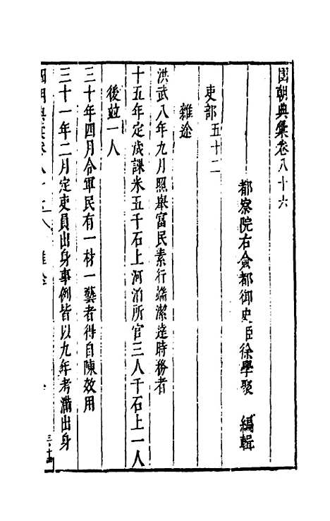 [下载][国朝典汇]三十六_徐学聚.pdf