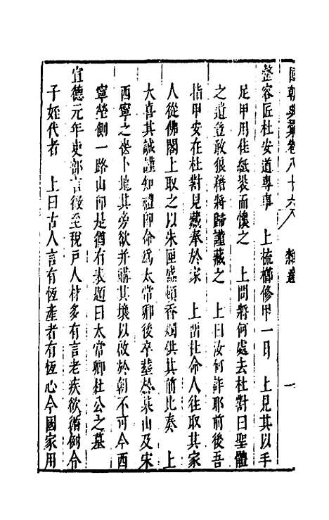 [下载][国朝典汇]三十六_徐学聚.pdf