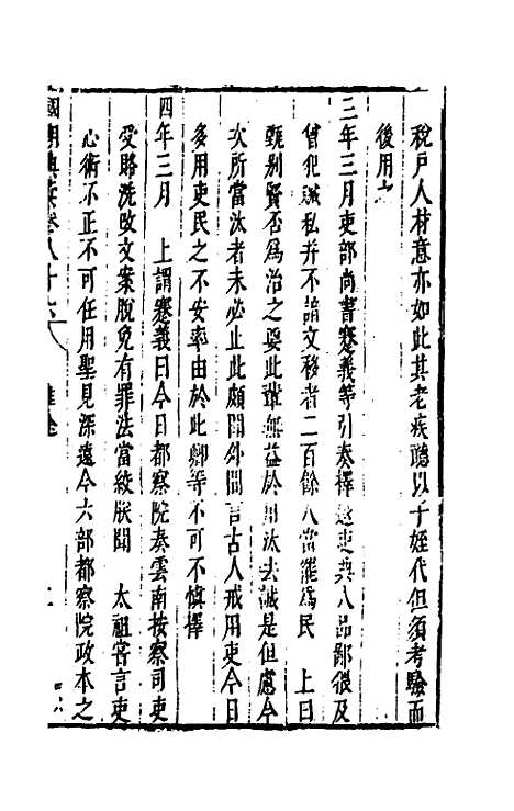 [下载][国朝典汇]三十六_徐学聚.pdf