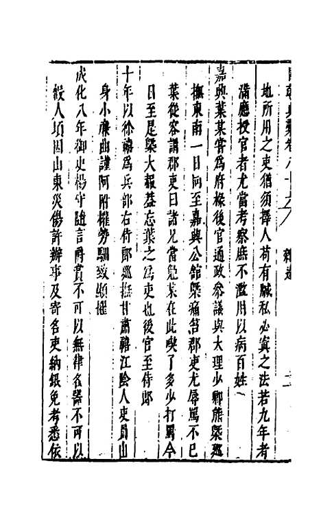 [下载][国朝典汇]三十六_徐学聚.pdf