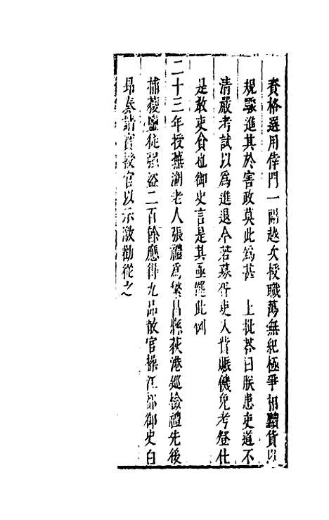 [下载][国朝典汇]三十六_徐学聚.pdf