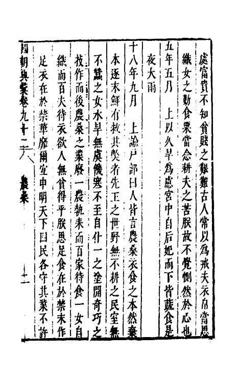 [下载][国朝典汇]三十八_徐学聚.pdf