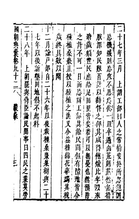 [下载][国朝典汇]三十八_徐学聚.pdf