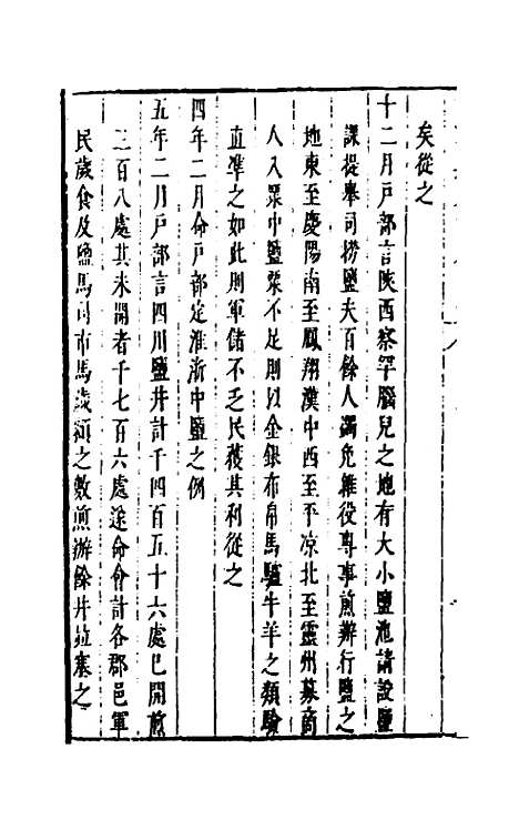 [下载][国朝典汇]三十九_徐学聚.pdf