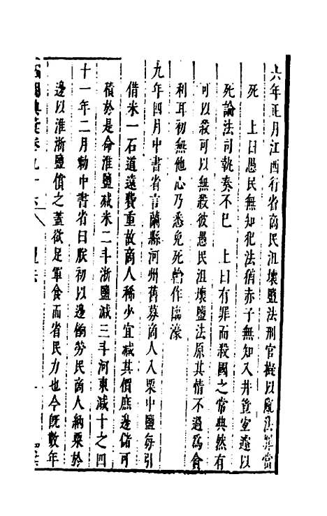 [下载][国朝典汇]三十九_徐学聚.pdf