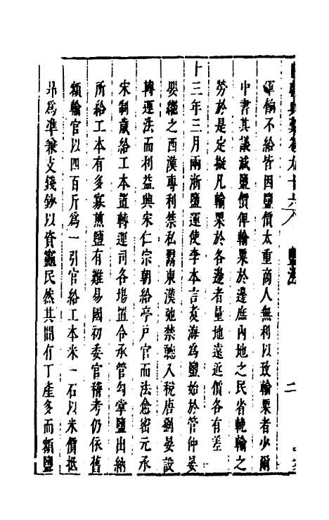 [下载][国朝典汇]三十九_徐学聚.pdf