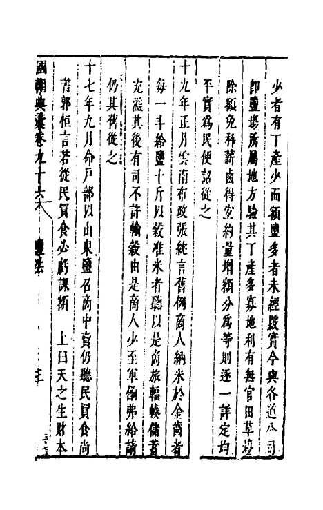 [下载][国朝典汇]三十九_徐学聚.pdf