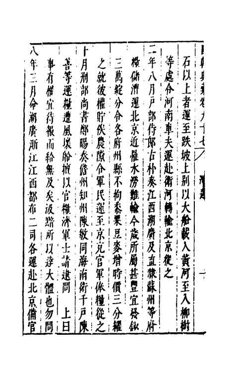 [下载][国朝典汇]四十_徐学聚.pdf