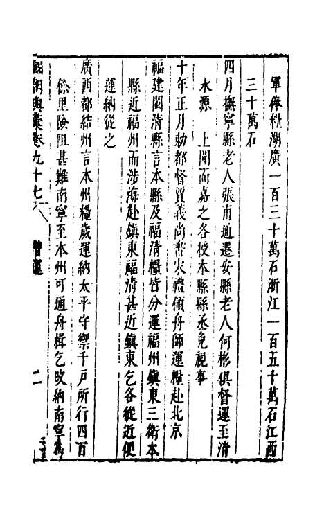 [下载][国朝典汇]四十_徐学聚.pdf