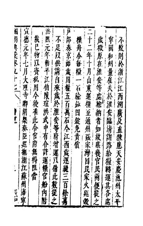 [下载][国朝典汇]四十_徐学聚.pdf