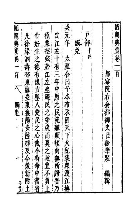 [下载][国朝典汇]四十二_徐学聚.pdf