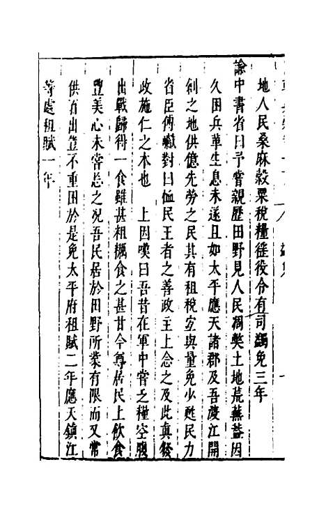 [下载][国朝典汇]四十二_徐学聚.pdf