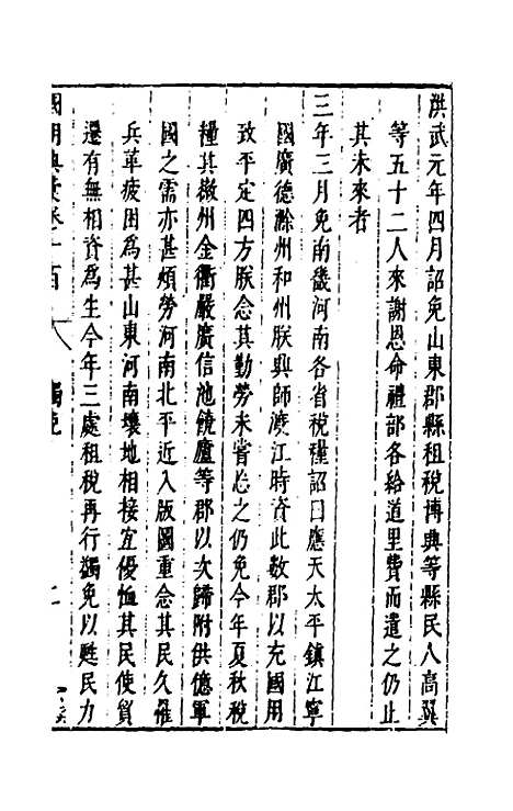 [下载][国朝典汇]四十二_徐学聚.pdf