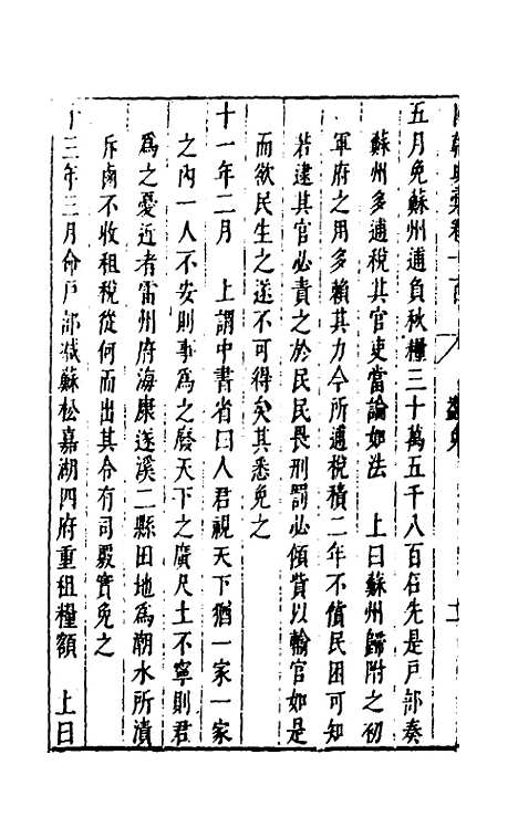 [下载][国朝典汇]四十二_徐学聚.pdf