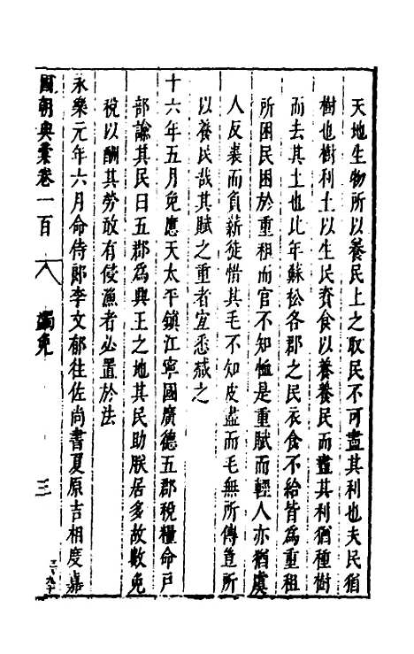 [下载][国朝典汇]四十二_徐学聚.pdf