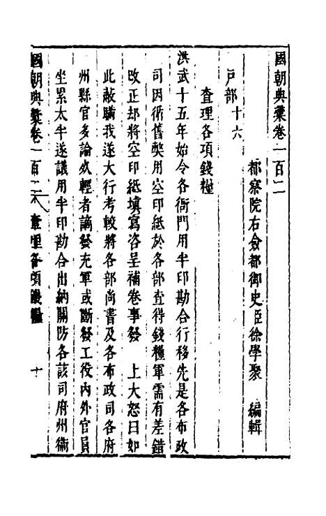 [下载][国朝典汇]四十三_徐学聚.pdf