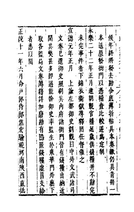 [下载][国朝典汇]四十三_徐学聚.pdf