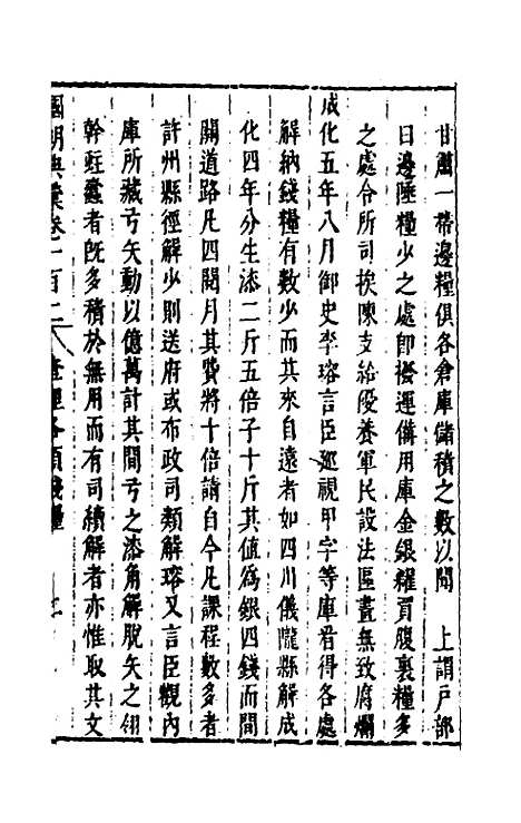 [下载][国朝典汇]四十三_徐学聚.pdf