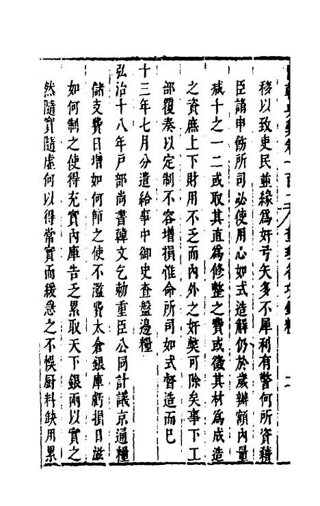 [下载][国朝典汇]四十三_徐学聚.pdf