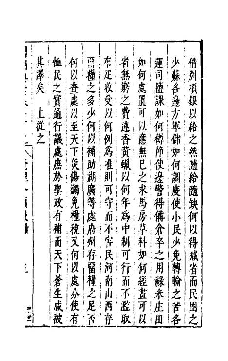 [下载][国朝典汇]四十三_徐学聚.pdf