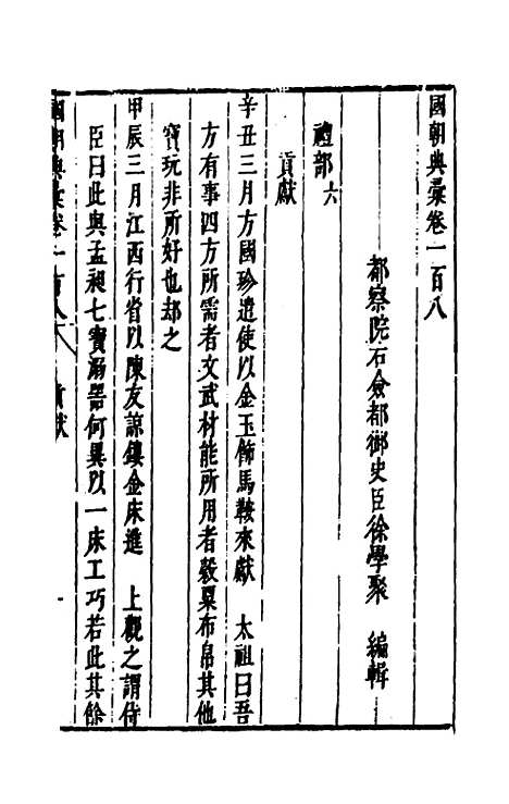 [下载][国朝典汇]四十五_徐学聚.pdf