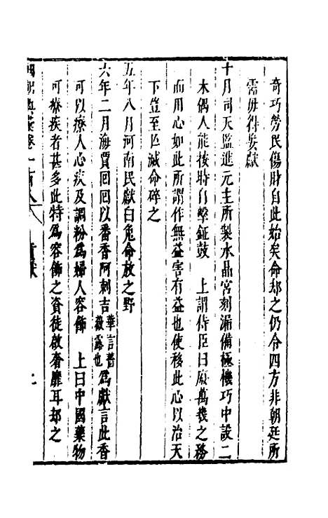 [下载][国朝典汇]四十五_徐学聚.pdf