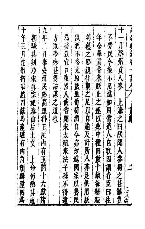 [下载][国朝典汇]四十五_徐学聚.pdf