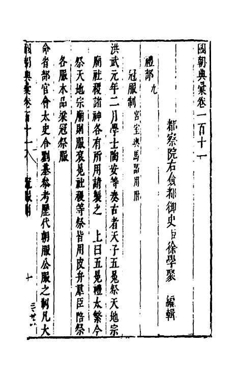 [下载][国朝典汇]四十六_徐学聚.pdf