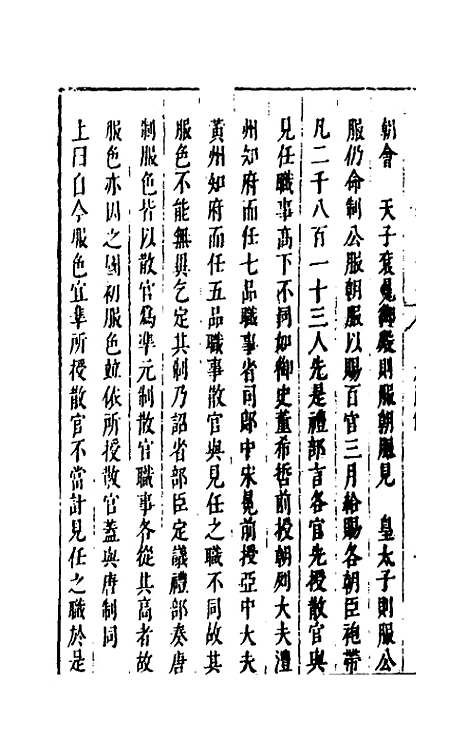 [下载][国朝典汇]四十六_徐学聚.pdf