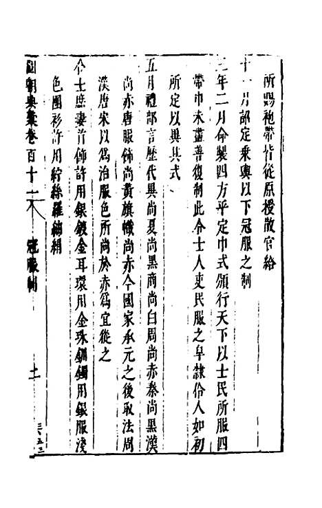 [下载][国朝典汇]四十六_徐学聚.pdf