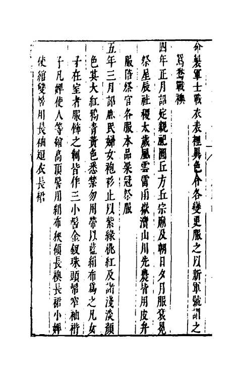 [下载][国朝典汇]四十六_徐学聚.pdf