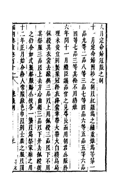 [下载][国朝典汇]四十六_徐学聚.pdf