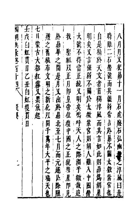 [下载][国朝典汇]四十七_徐学聚.pdf