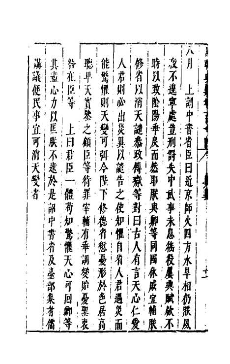 [下载][国朝典汇]四十七_徐学聚.pdf