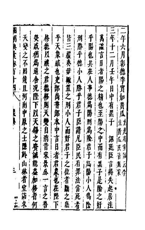 [下载][国朝典汇]四十七_徐学聚.pdf