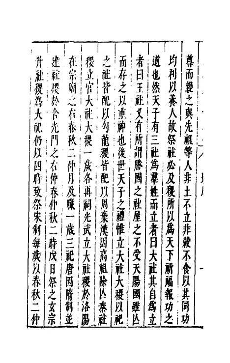 [下载][国朝典汇]五十_徐学聚.pdf