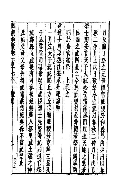 [下载][国朝典汇]五十_徐学聚.pdf