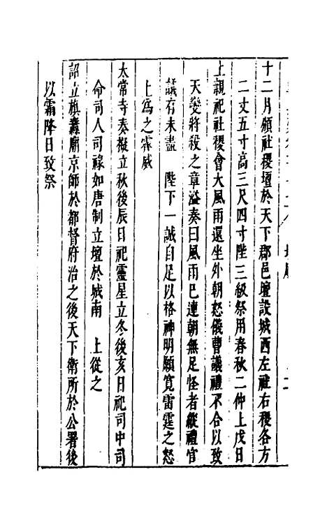 [下载][国朝典汇]五十_徐学聚.pdf