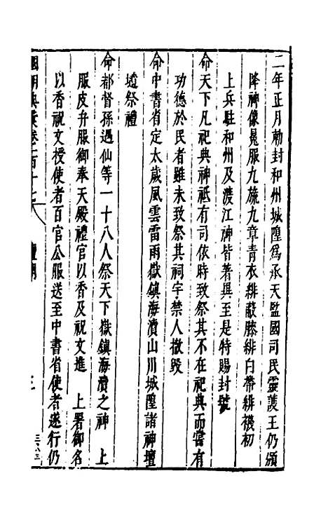 [下载][国朝典汇]五十_徐学聚.pdf