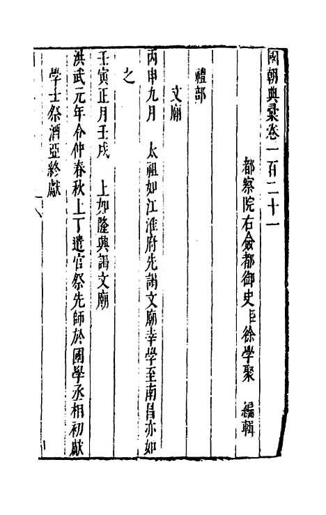 [下载][国朝典汇]五十一_徐学聚.pdf