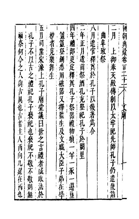 [下载][国朝典汇]五十一_徐学聚.pdf