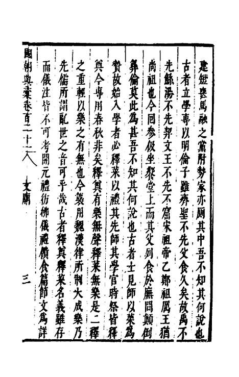 [下载][国朝典汇]五十一_徐学聚.pdf