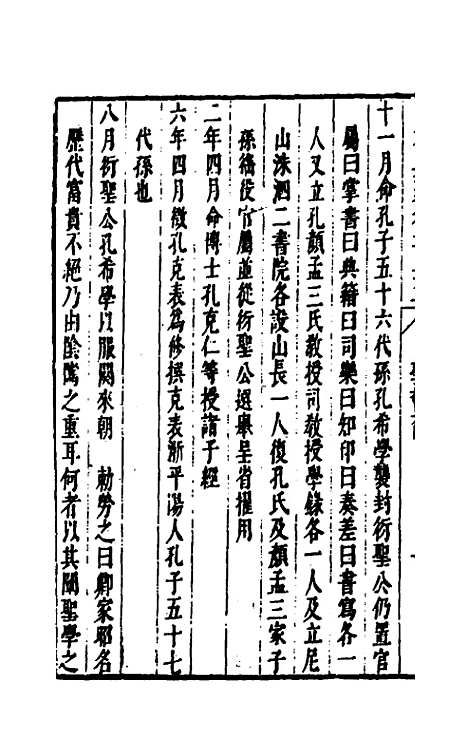 [下载][国朝典汇]五十二_徐学聚.pdf