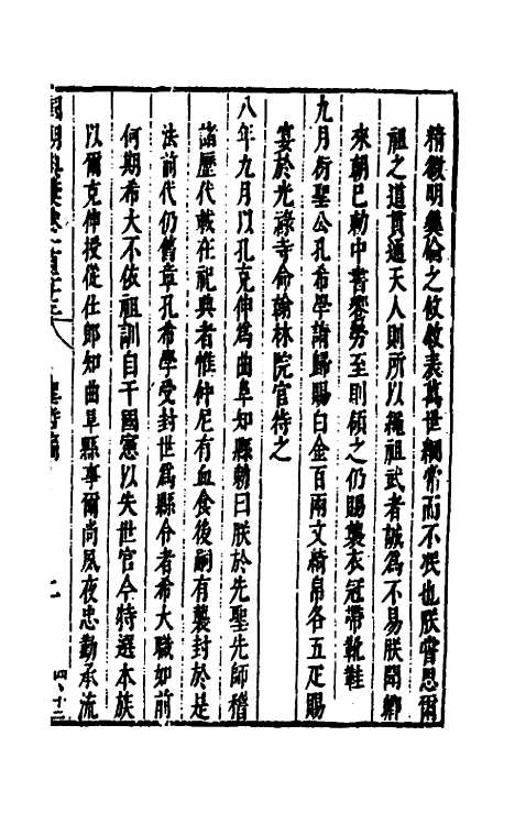 [下载][国朝典汇]五十二_徐学聚.pdf