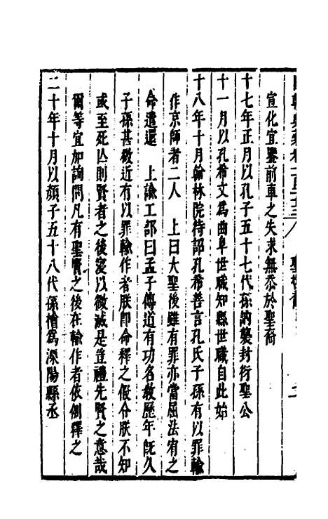 [下载][国朝典汇]五十二_徐学聚.pdf